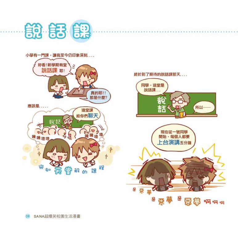 未來出版 Sana超爆笑校園生活漫畫 蝦皮購物