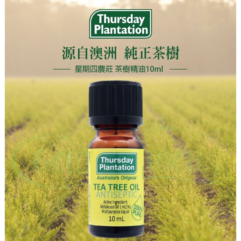 【星期四農莊Thursday Plantation】澳洲茶樹精油10ml