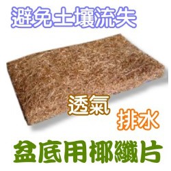 園 農 藝工具 用品 椰纖片 毯 花園城堡園藝資材倉庫