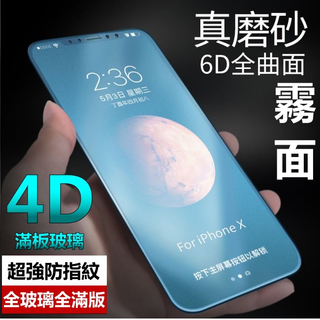 4D 霧面 頂級大弧邊 全滿版 磨砂 保護貼 iphone 6S plus iphone6Splus i6s 玻璃貼