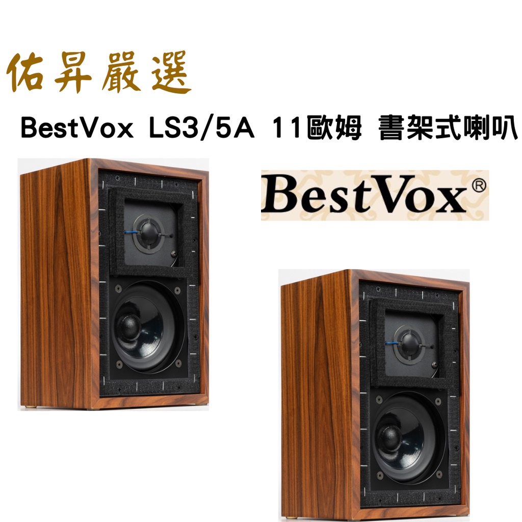 佑昇嚴選：BestVox LS3/5A 書架型喇叭(玫瑰木11Ω) (佑昇調音版)