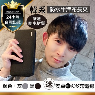 【臺北24H出貨韓系送充電線】長夾 皮夾 手拿包 手機包 男用皮夾 男夾 錢包 可放5.5吋手機 送安卓或ios充電線