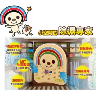 OPEN小將 水玻璃無線式迷你除濕機 E-350P 現貨