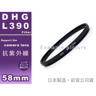 EGE 一番購】【破盤下殺】MARUMI DHG UV L390 【抗紫外線】保護鏡，公司貨【58mm】