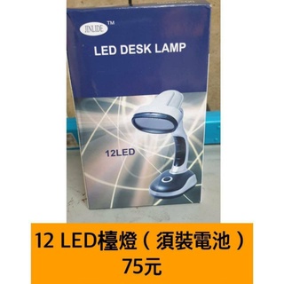 LED臺燈 書燈 小夜燈 小檯燈