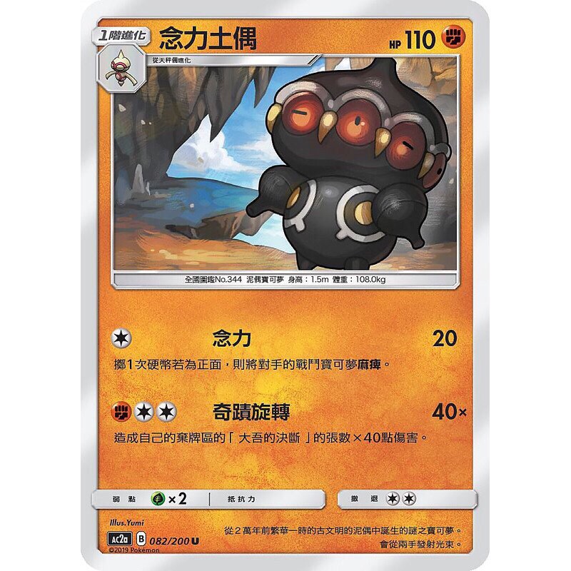大蘋果 寶可夢中文版普卡念力土偶0 0u Pokemon Ptcg 蝦皮購物