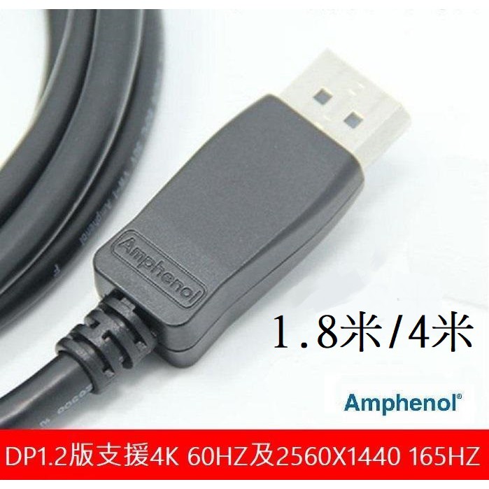 165HZ 安費諾 Amphenol原裝 DELL HP  DisplayPort線 DP線 DP轉DP支援2K4K