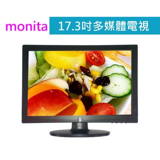 MONITA 17.3吋多媒體電視LED 16:10寬螢幕- (MT-17358B)含稅