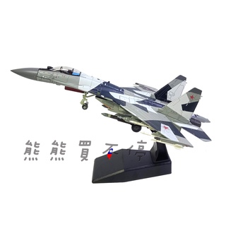 [在臺現貨-輪可轉動] SU-35 共軍 / 俄軍 蘇愷35 第四代半戰機 SU35 1/100 合金 飛機模型