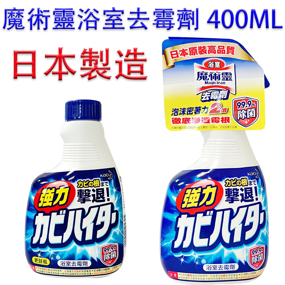 魔術靈 浴室去霉劑 400ml 日本製造 超取最多9瓶