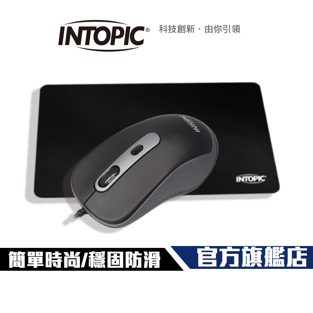 【Intopic】MSP-097 飛碟 光學滑鼠組合包 滑鼠+滑鼠墊