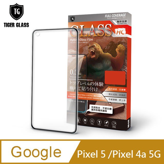 適用Google Pixel 4a 5G Pixel 5 電競 霧面 9H 全膠滿版 鋼化膜 玻璃保護貼 pixel 5