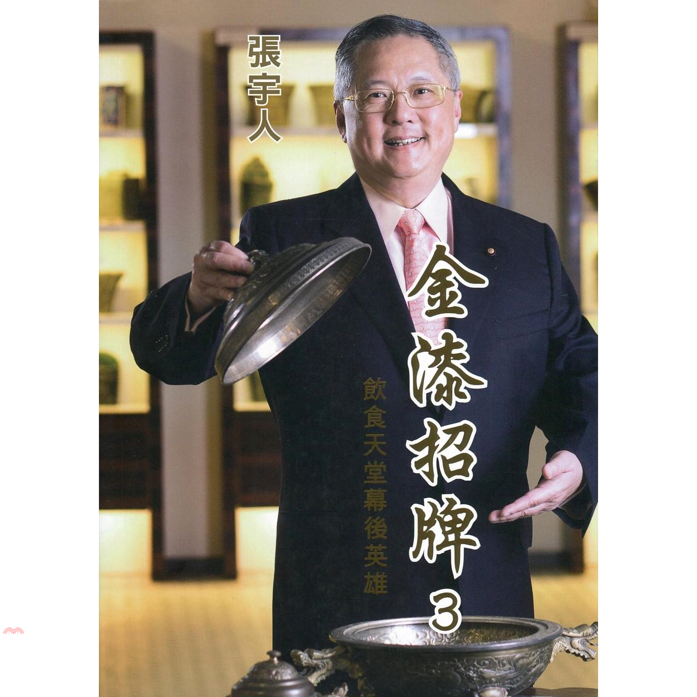 金漆招牌 3