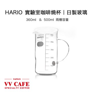 HARIO實驗室咖啡燒杯《vvcafe》