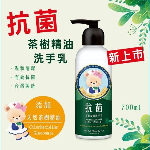 英國貝爾熊-茶樹精油抗菌洗手乳700ml