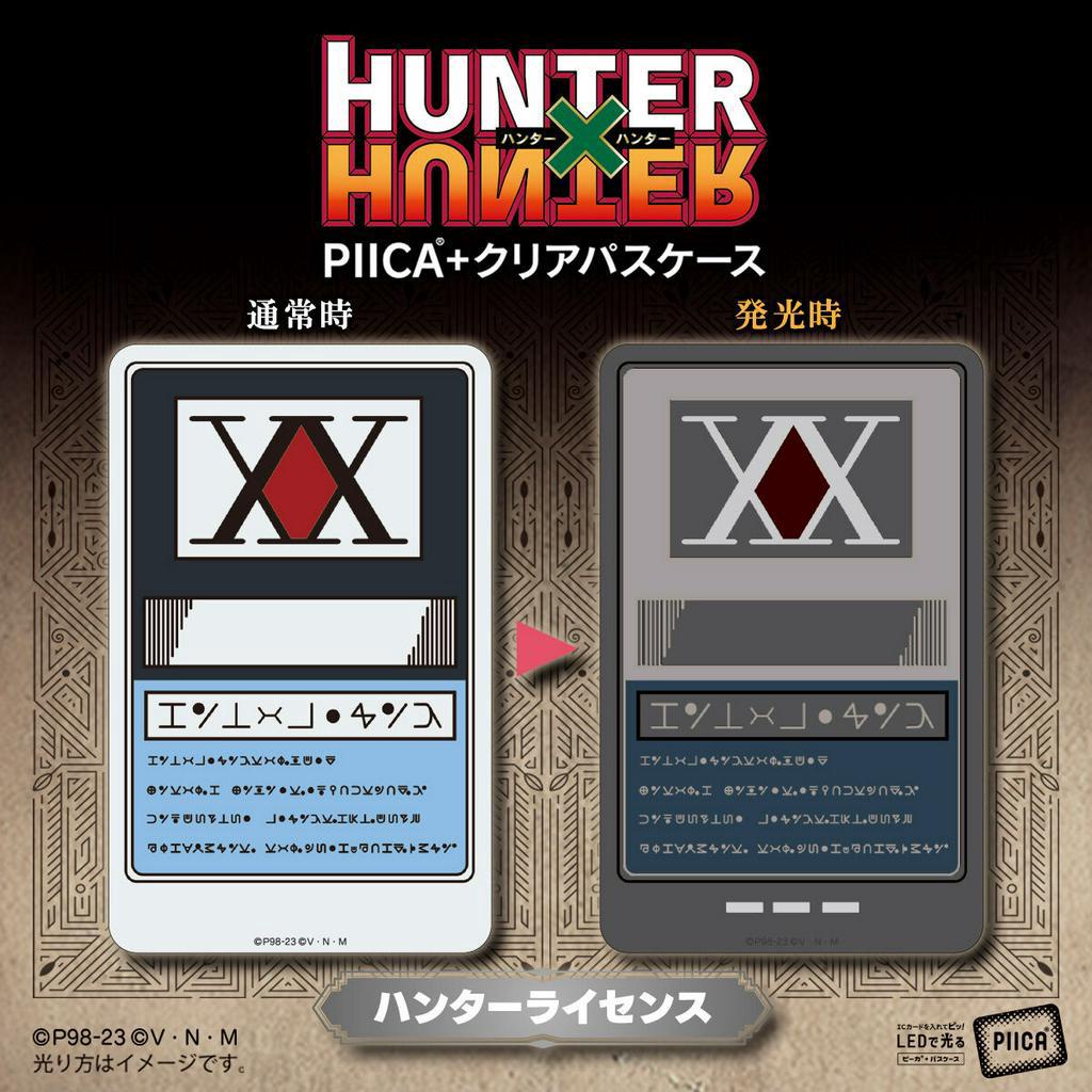 【小妻玩玩具】 10月 預購 日版 魂商限定 獵人 獵人執照 發光卡套 IC 卡套 HUNTER×HUNTER