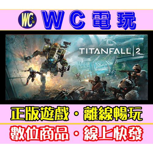 Wc電玩 Pc 神兵泰坦2 終極中文版titanfall 2 泰坦降臨2 Steam離線版 蝦皮購物
