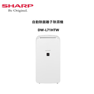 SHARP夏普 6公升 自動除菌離子除濕機 DW-L71HTW 台灣製造 公司貨 刷卡分期0利率 【雅光電器商城】