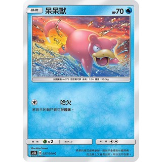 寶可夢中文版 普卡 呆呆獸 027/200C Pokemon PTCG