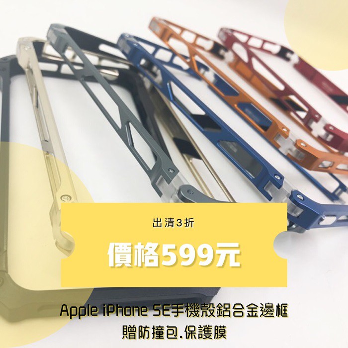 【青蘋果】 Apple iPhone SE iPhone5S 皮套 鋁合金邊框 防撞包