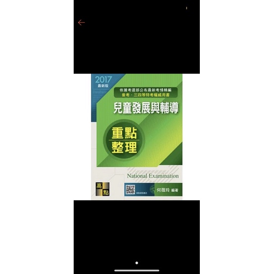 兒童發展與輔導何薇玲 便宜商品推薦與商品比價 2021年11月 飛比價格