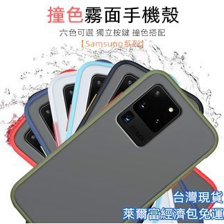 三星 撞色 防摔殼 適用A21s A31 M11 A51 A71 A20 A50 A70 A30 iphone 手機殼