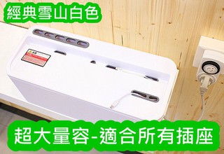 【7/6有現貨】可立式3C 電線 收納盒 電源 集線器 插座 理線盒 延長線 整理盒 (白色綠邊下標處)