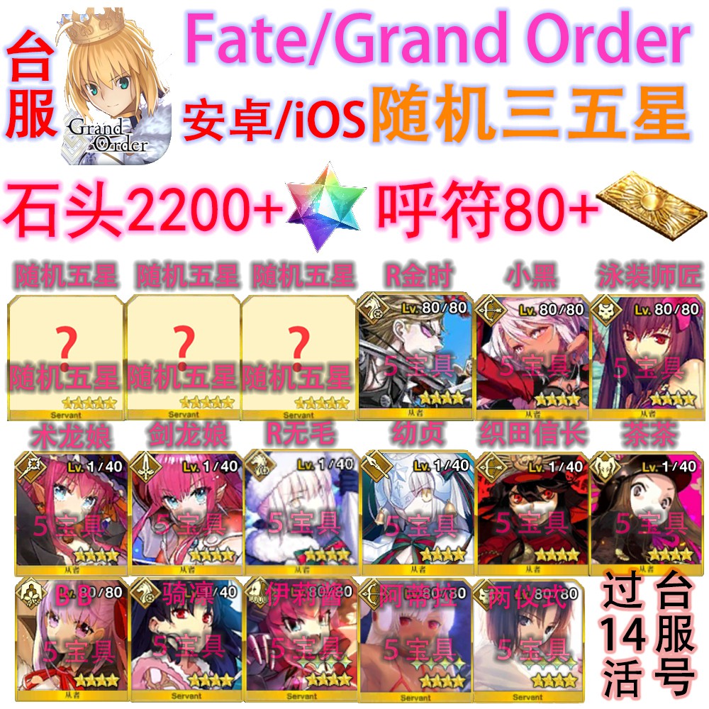 希希 Fgo Fate Grand Order 台版隨機3張五星 20多石頭五星材料號多石初始 蝦皮購物