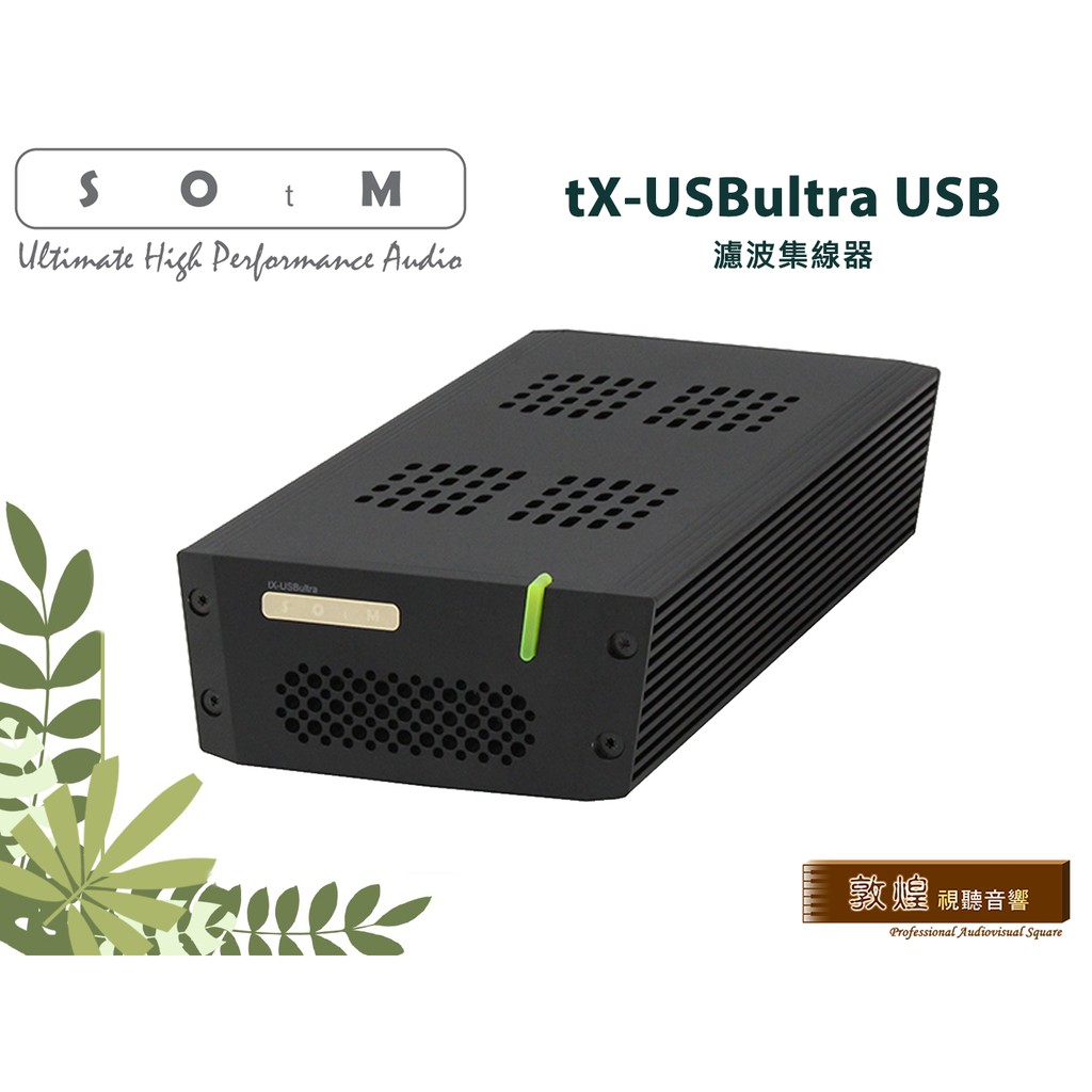 【敦煌音響】SOtM tX-USBultra USB濾波集線器