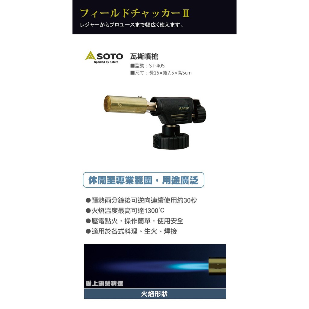 愛上露營 日本soto 瓦斯噴槍st 405 噴燈料理焊接焚火台生火必備 蝦皮購物