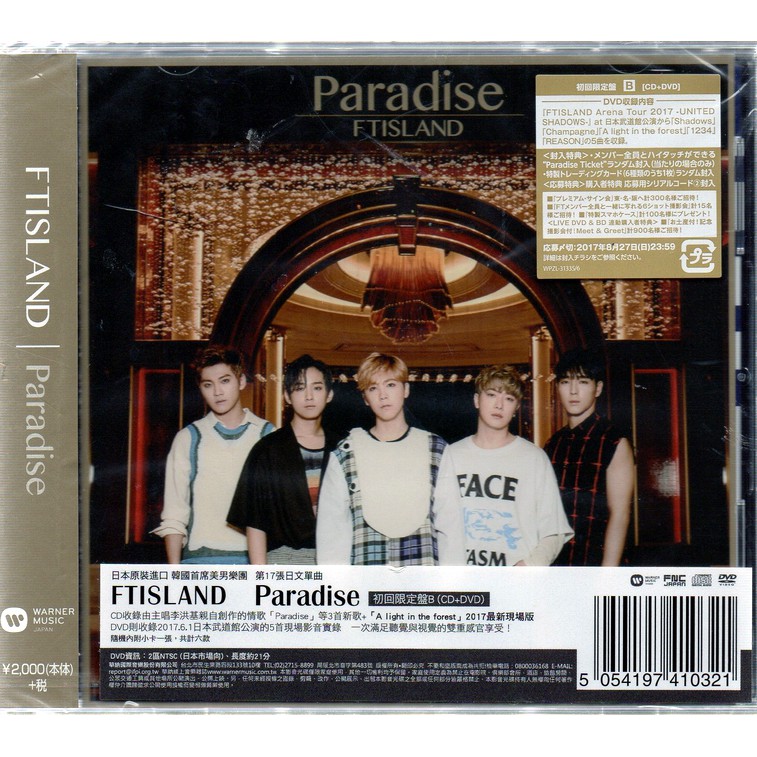 【初回限定】 FTIsland 1st 直筆サイン入りDVD Tokyo in Live 邦楽