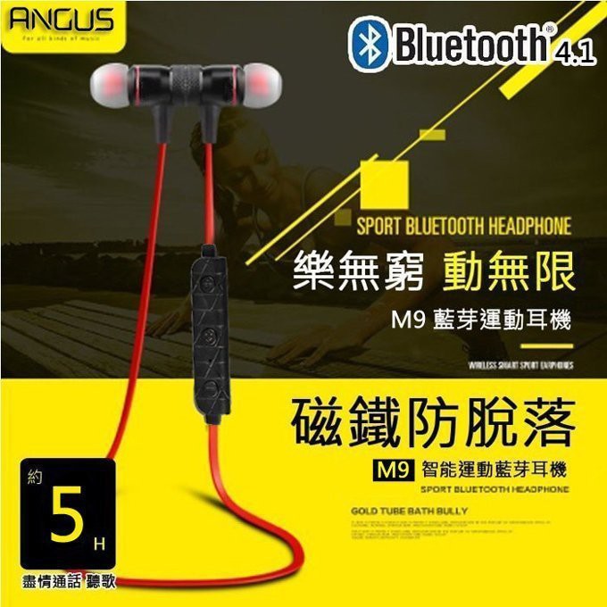 【現貨 保固 半年】質感超好 ANGUS M9 磁吸 防水 運動 無線 藍芽 耳機 藍芽耳機 藍牙耳機