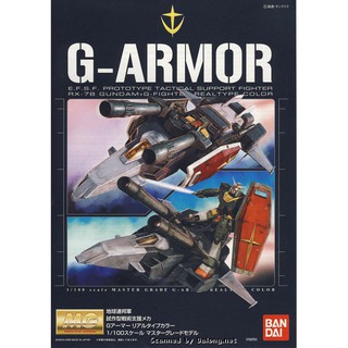 MG 1/100 G-Armor RX-78-2 殺肉零件每個19元起