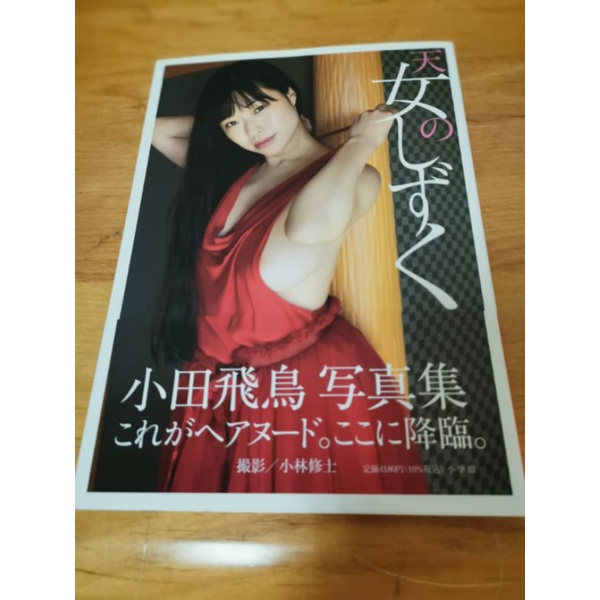 小田飛鳥的價格推薦 22年3月 比價比個夠biggo