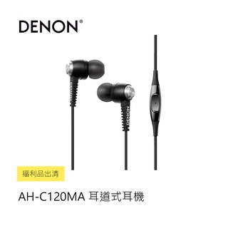 DENON | AH-C120MA 耳道式耳機 (外觀瑕疵福利品出清)