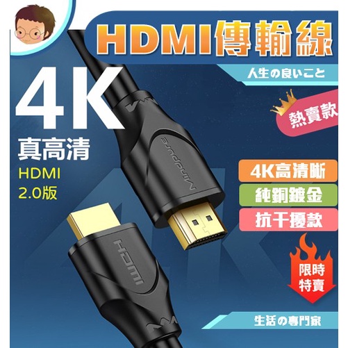 ✨藍總監✨ 電視連接線 HDMI線 4K HDMI2.0高清線 HDMI2.0版 4K線 HDMI 台灣出貨 隔日到貨
