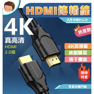 電視連接線 HDMI線 4K HDMI2.0高畫質線 HDMI2.0版 4K線 HDMI 公對公高畫質線【全館免運】
