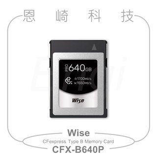 恩崎科技 Wise CFX-B640P Wise CFexpress Type B PRO 記憶卡 640GB 兩年保固