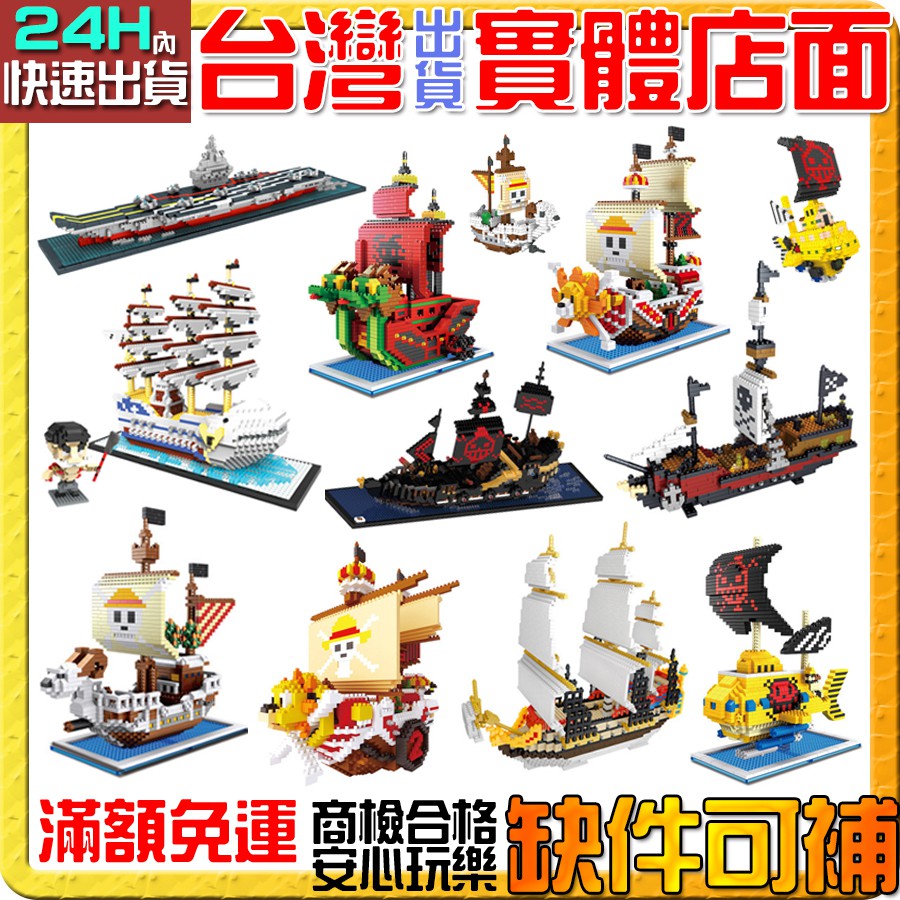 積木哥 船海賊船鐵達尼號遼寧號千陽號梅莉號黑珍珠號白鯨號雙龍號鑽石積木積木微型積木創意 蝦皮購物