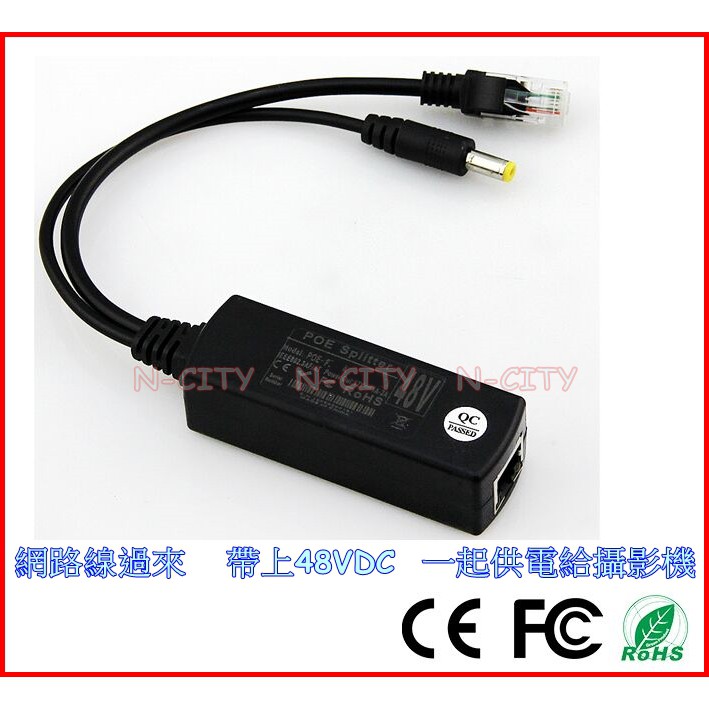 poe Splitter 分離器全相容交換機監控用POE供電器/48V轉12V-1-2A PD供電模組網路供電傳輸/隔離