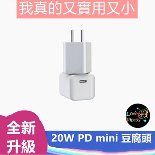 適用 iPhone 12 充電器 C to Lightning 蘋果 18W 20W Mini 豆腐頭 PD 充電頭