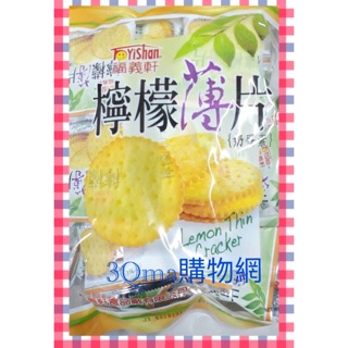 3Qma～福義軒 檸檬薄片(奶蛋素
