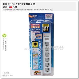 【工具屋】*含稅* 超電王 15尺 1燈6孔電腦延長線 SNB316-15 1切6座3P安全延長線 新安規 分接 臺灣製