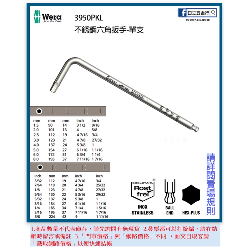 新竹日立五金《含稅》3950PKL 德國 Wera L-key 不鏽鋼球頭六角扳手