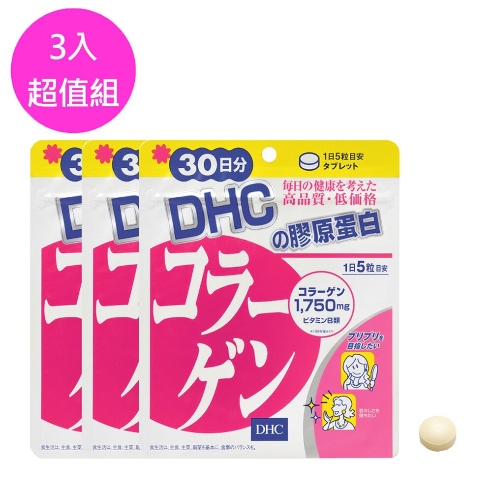 DHC膠原蛋白(30日)150粒(1入/2入/3入)