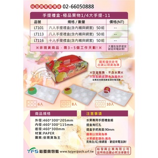 【裕發興包裝】手提禮盒-極品果物1/4大手提-11 (水果禮盒/水果紙箱/手提紙箱/彩色紙箱/禮盒紙箱/紙箱)