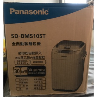 Panasonic麵包機 SD-BMS105T