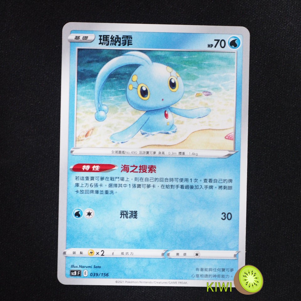 Kiwi Ptcg 中文版瑪納霏scb F 039 156 特性海之搜索預組限定 蝦皮購物