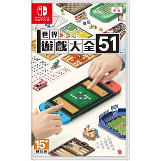 【艾達電玩】全新現貨 NS Switch 世界遊戲大全51 中文版