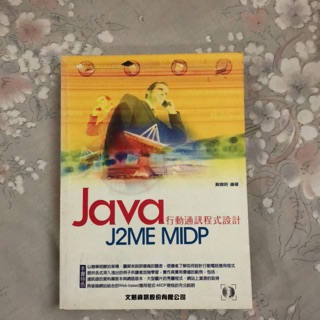 《二手書》JAVA 行動通訊程式設計 j2me midp